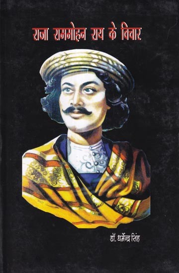 राजा राममोहन राय के विचार: Thoughts of Raja Rammohan Roy