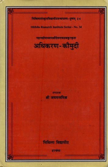 अधिकरण-कौमुदी: महामहोपाध्याय श्रीदेवनाथठक्कुरकृता:- Adhikarana Kaumudi by M. M. Devanatha Thakura in Sanskrit Only (An Old and Rare Book)