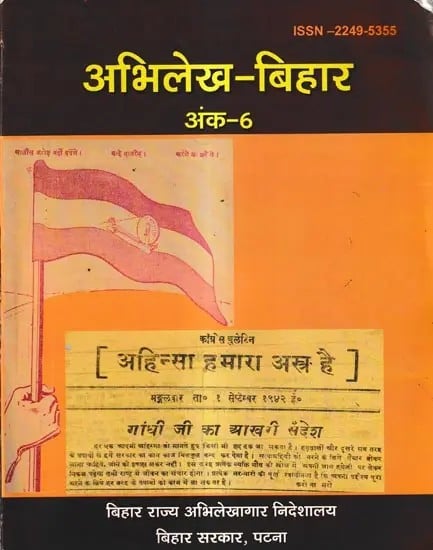 अभिलेख बिहार अंक-6: Archives Bihar Issue-6