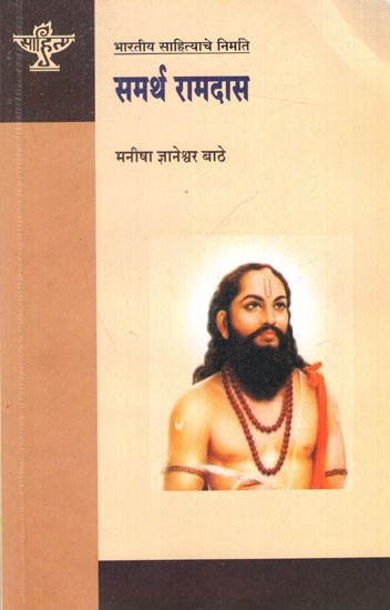समर्थ रामदास: Samarth Ramdas (Making of Indian Literature in Marathi)