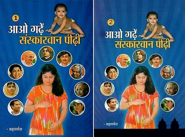 आओ गढ़ें संस्कारवान पीढ़ी- Let's Build the Cultured Generation (Set of 2 Books)