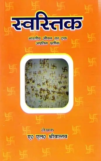 स्वस्तिक भारतीय जीवन का एक अप्रतिम प्रतीक: Swastika A Unique Symbol of Indian Life