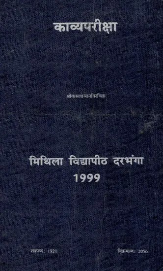 काव्यपरीक्षा: Kavyapariksha- Compiled By Srivatsalanchan Bhattacharya (With Self Knowledge Instinct)