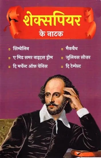 शेक्सपियर के नाटक: Shakespeare's Plays (Cymbeline,A Midsummer Night's Dream,The Merchant of Venice,Mcbeth,Julius Caesar,The Tempest)