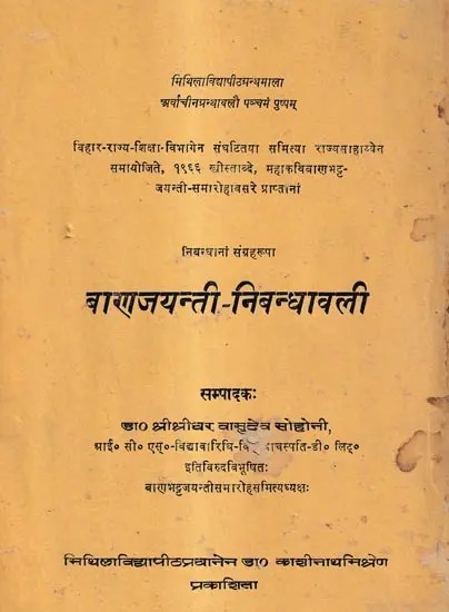 बाणजयन्ती-निबन्धावली: Banajayanti-Nibandhavali (An Old And Rare Book)