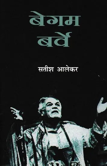 बेगम बर्वे- Begum Barve (Play)