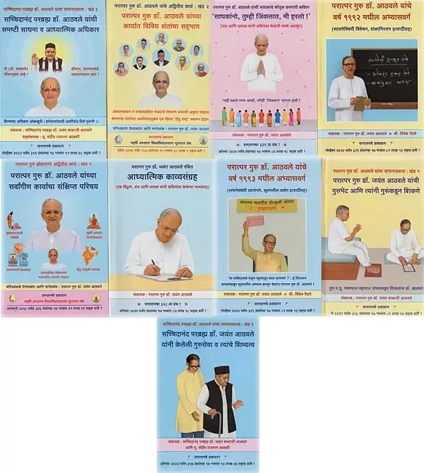 परात्पर गुरु डॉ. आठवले यांच्या विषयीची ग्रंथमालिका- Book Series on Paratpar Guru Dr. Athawale in Marathi (Set of 9 Books)