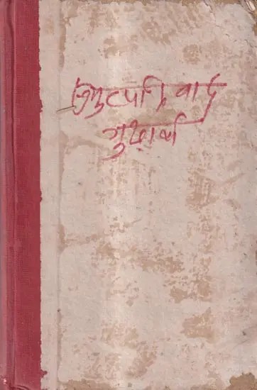 Vyutpattivada of Gadadhara Bhattacarya-With Two Commentaries The Gudhartha Tattvaloka by Dharmadatta (Bacca) Jha & Arthadipika By Sasinatha Jha (An Old And Rare Book)