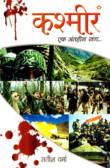 कश्मीर: Kashmir (An Endless War)