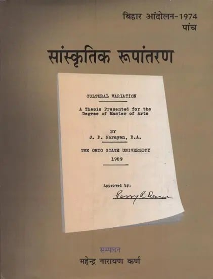 सांस्कृतिक रूपांतरण: बिहार आंदोलन-1974: Cultural Variation: Bihar Movement-1974