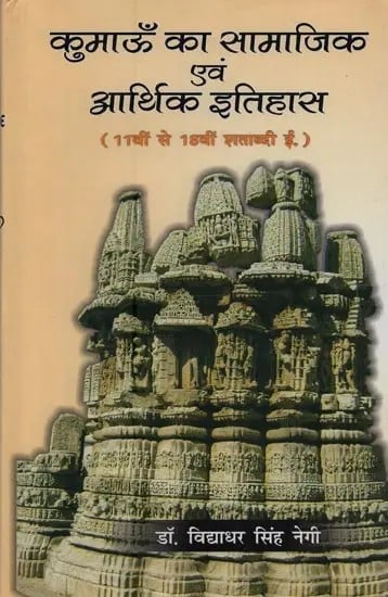 कुमाऊँ का सामाजिक एवं आर्थिक इतिहास: 11वीं से 18वीं शताब्दी ई.- Social and Economic History of Kumaon: 11th to 18th Century A.D.