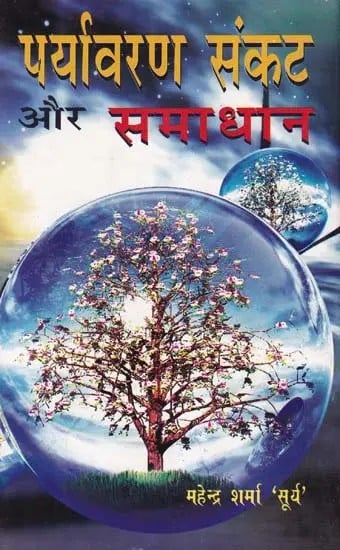 पर्यावरण संकट और समाधान- Environmental Crisis and Solution