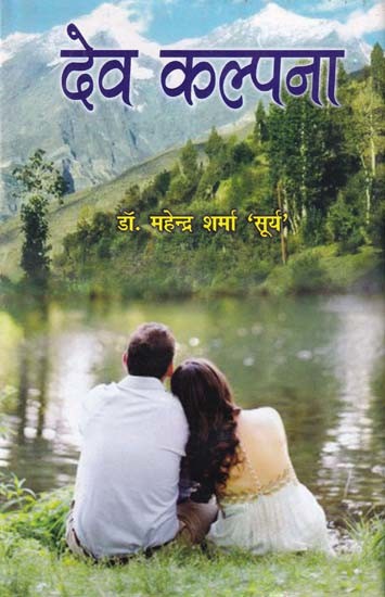 देव कल्पना- Dev Kalpana (Story Collection)