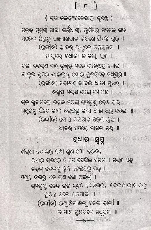 Jagannath Bhajan Lyrics In Odia Bhajana New Odia Jagannath Bhajan