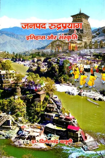 जनपद रुद्रप्रयाग इतिहास और समाज: Frontier District Rudraprayag History And Society