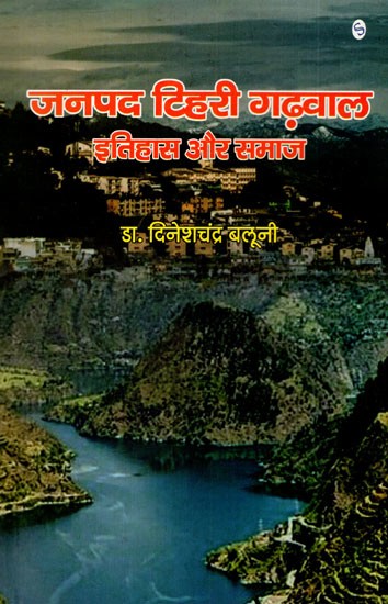 जनपद टिहरी गढ़वाल इतिहास और समाज: District Tehri Garhwal History And Society