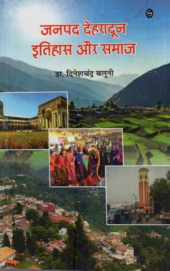 जनपद देहरादून : इतिहास और समाज- District Dehradun: History and Society