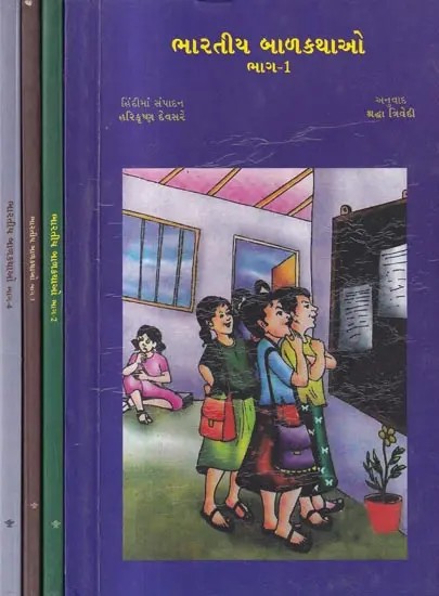 ભારતીય બાળકથાઓ: Bharatiya Balkathao in Gujarati (Set of 4 Volumes)