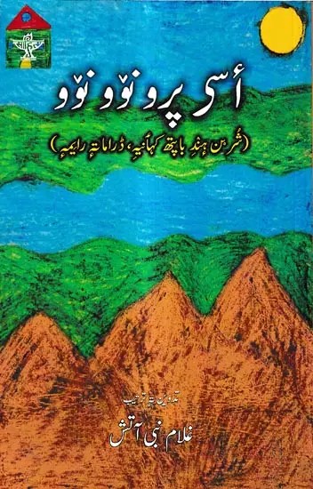 أسر پرونو و نوو: Aeas Parov Nov Nov (Urdu)