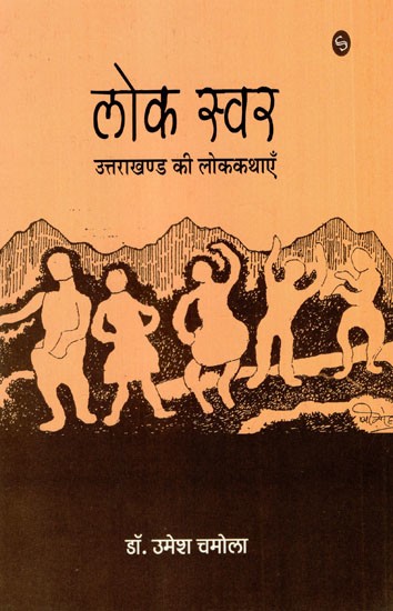 लोक स्वर: Folk Voice- Folktales of Uttarakhand