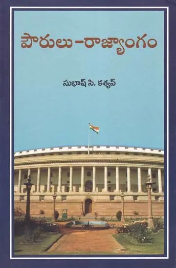 పౌరులు-రాజ్యాంగం- Citizens and the Constitution: Citizenships Values Under the Constitution (Telugu)