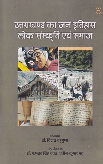 उत्तराखंड का जन इतिहास लोक संस्कृति एवं समाज- Public History of Uttarakhand, Folk Culture and Society