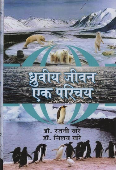 ध्रुवीय जीवन: एक परिचय- Polar Life: An Introduction