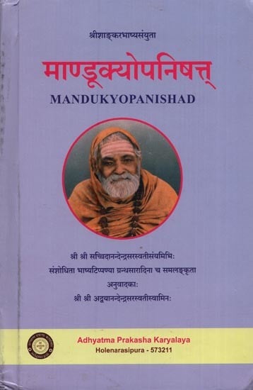 माण्डूक्योपनिषत्त्: Mandukyopanishad with Shri Shankara's Commentry Edited with Notes by Sri Sri Swami Satchidanandendara Saraswati in Sanskrit Only