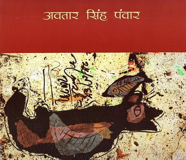 अवतार सिंह पंवार (1929-2002): Avtar Singh Panwar (1929-2002)