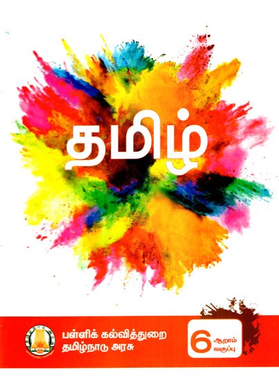 தமிழ்: Tamil (For Class-VI)