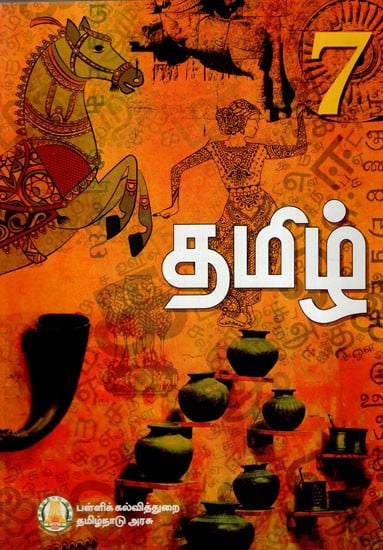 தமிழ்: Tamil (For Class-VII)