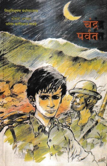 चंद्र पर्वत: Chandra Parvat