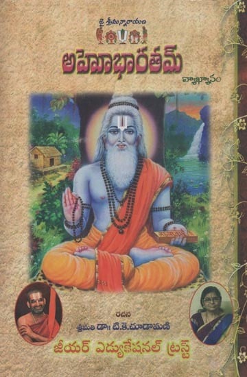 అహోభారతం ఆది - సభా - అరణ్య పర్వములు-  Mahabharatam Adi Sabha: Aranya Parvalu (Telugu)