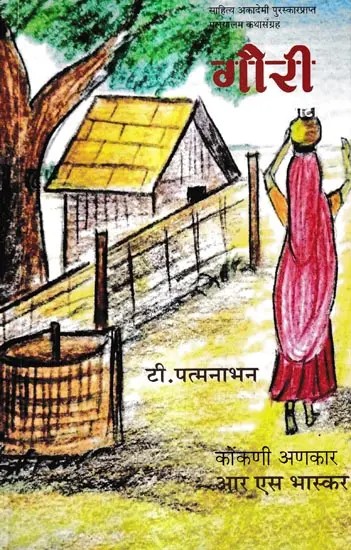 गौरी: Gauri- Award Winning Malayalam Short Stories