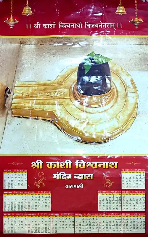 श्री काशी विश्वनाथ- Shri Kashi Vishwanath Calendar- 2024