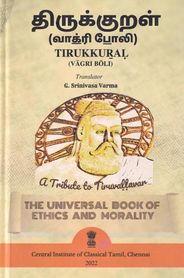 திருக்குறள் (வாக்ரி போலி)- Thirukkural (Vagri Boli) (Tamil)