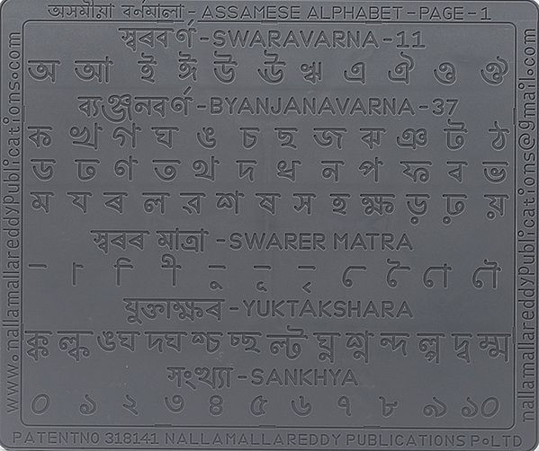 অসমীয়া বর্ণমালা- Assamese Language Alphabet Slates for Children with Complete Letters in Grooves to Learn Thoroughly by Tracing with Pencil (Assamese)