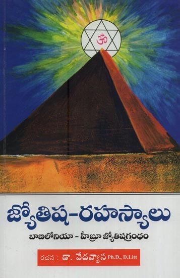 జ్యోతిష-రహస్యాలు: బాబిలోనియా - హీబ్రూ జ్యోతిషగ్రంథం- Astrology-Secrets: Babylon - Hebrew Astrology in Telugu