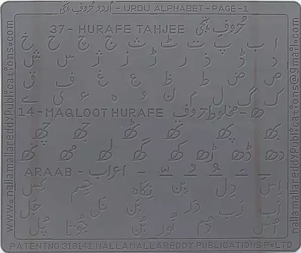 Urdu Language Alphabet Slates for Children with Complete Letters in Grooves to Learn Thoroughly by Tracing with Pencil