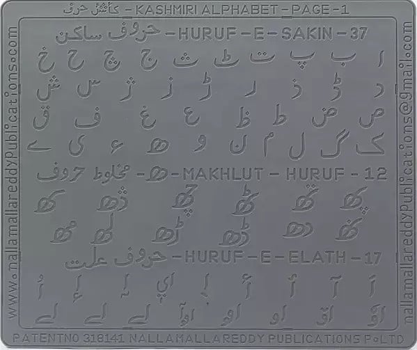 Kashmiri Language Alphabet Slates for Children with Complete Letters in Grooves to Learn Thoroughly by Tracing with Pencil