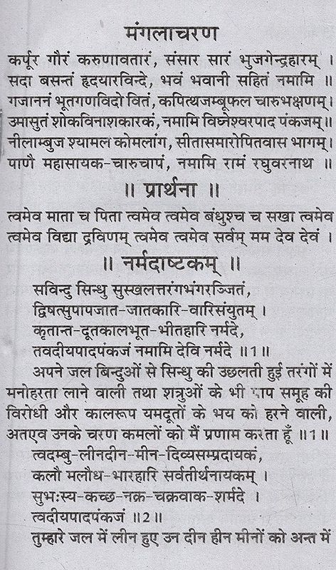 Sansar Saram Karpura Gauram Mp3 Sansar Saram Karpur Gauram