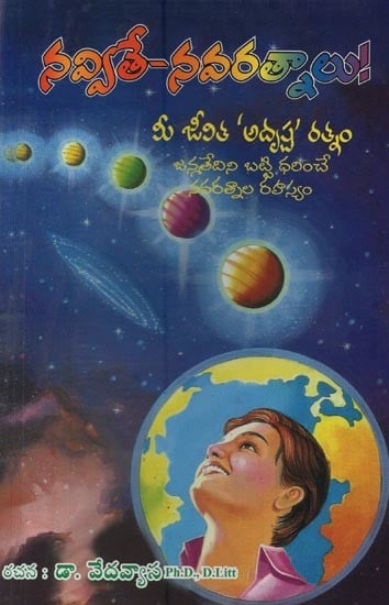 సవ్వితే సవరత్నాలు!- Navvite Navaratnalu! in Telugu