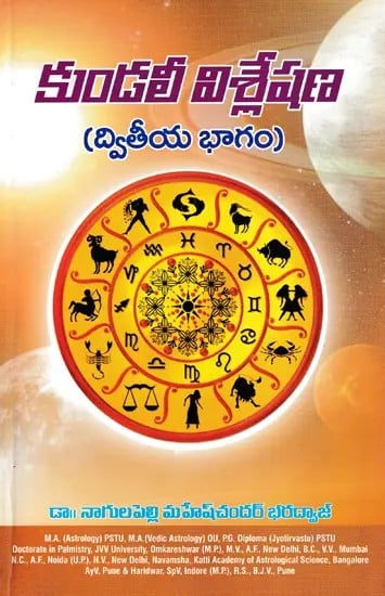 కుండలీ విశ్లేషణ (ద్వితీయ భాగం)- Kundli Astrology (Part- 2 in Telugu)