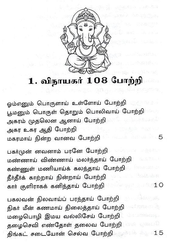 மந்திரம் Hanuman Potri In Tamil Lyrics காரிய