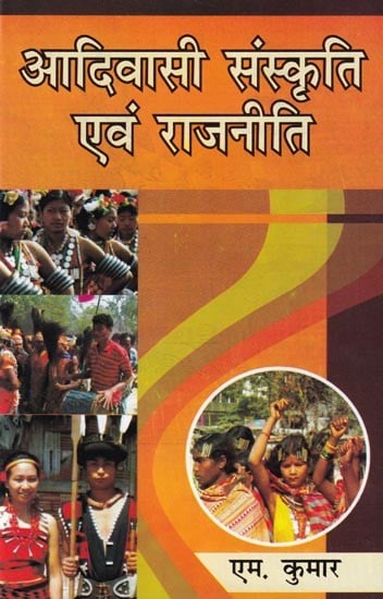 आदिवासी संस्कृति एवं राजनीति: Tribal Culture & Politics