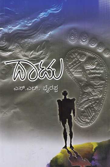 ದಾಟು: Dattu- A Novel (Kannada)