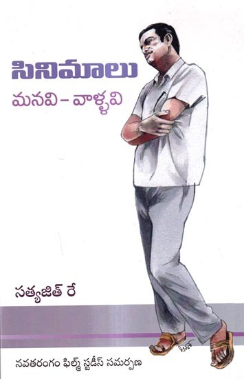 సినిమాలు (మనవి - వాళ్ళవి): Movies (Our Films - Their Films) Telugu