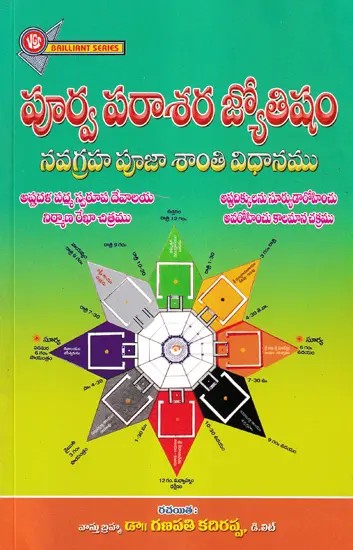 పూర్వ పరాశర జ్యోతిషం- Purva Parashara Astrology (Telugu)