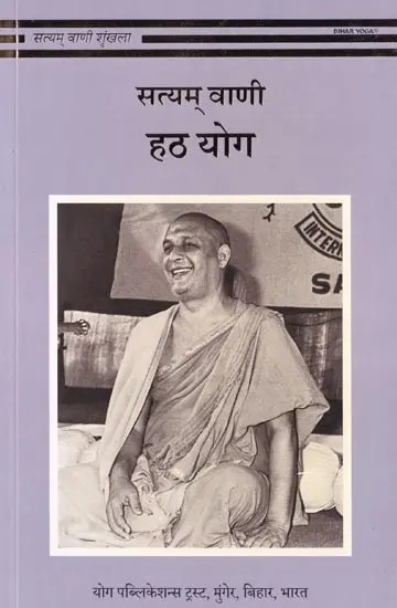 सत्यम् वाणी हठ योग: Satyam Vaani Hatha Yoga