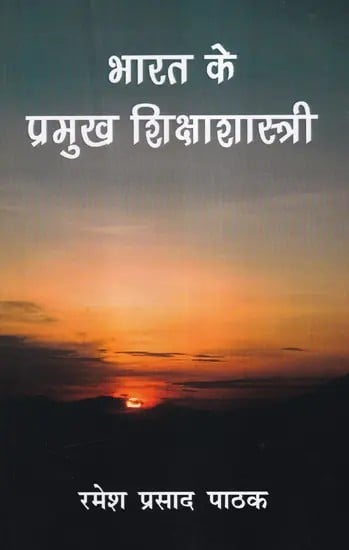 भारत के प्रमुख शिक्षाशास्त्री- India's Leading Educationist